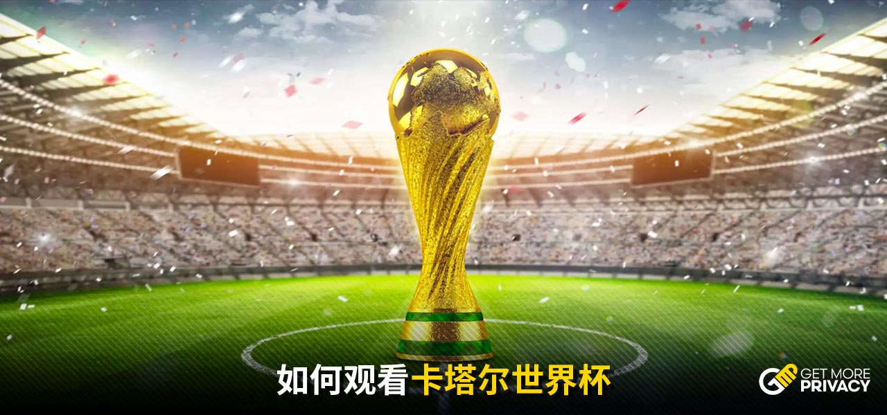 在世界的前